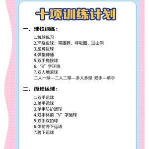 如何在家里进行有效的篮球模拟训练:提升球技的终极指南